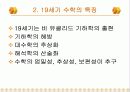 19세기 수학자 4페이지