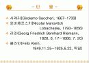 19세기 수학자 12페이지