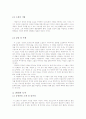 이청준의 소설  - ｢매잡이｣ 와 ｢잔인한 도시｣ 에 대한 이해와 감상 4페이지