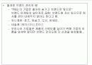  마케팅관리와 고객만족경영 11페이지