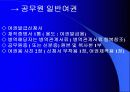 유럽배낭여행계획서발표(경비포함) 9페이지