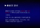 유럽배낭여행계획서발표(경비포함) 33페이지