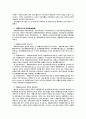 장애인재활복지의 이념과 영역 17페이지