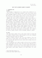 어린이 유괴범죄의 실태분석과 대응방안 3페이지