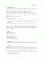 어린이 유괴범죄의 실태분석과 대응방안 4페이지