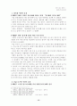 어린이 유괴범죄의 실태분석과 대응방안 12페이지