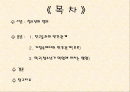청소년기의 대인관계분석 2페이지