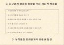 청소년기의 대인관계분석 14페이지