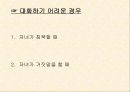 청소년기의 대인관계분석 18페이지