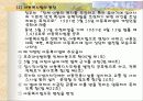 아동복지법 분석 및 비평 13페이지