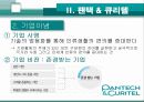 경영학적 관점에서 기업의 성공사례 분석 - 팬택 & 큐리텔 6페이지