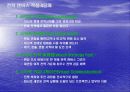 [경영 전략] 블루오션전략 21페이지