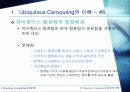Ubiquitous Computing & RFID 10페이지