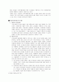 인적자원관리_기업에서 사용하는 HRM관련 정보시스템 4페이지