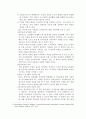 인적자원관리_기업에서 사용하는 HRM관련 정보시스템 5페이지