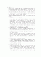 인적자원관리_기업에서 사용하는 HRM관련 정보시스템 8페이지