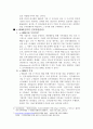 인적자원관리_기업에서 사용하는 HRM관련 정보시스템 10페이지