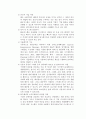 인적자원관리_기업에서 사용하는 HRM관련 정보시스템 16페이지