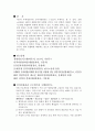 인적자원관리_기업에서 사용하는 HRM관련 정보시스템 23페이지