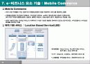 e-비즈니스 기술, 국내 동향, 산업별 e-비즈니스 사례 조사 24페이지