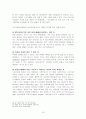 글자체(Typeface)의 법적 보호에 대한 이해와 논의 16페이지