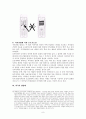(저작권법)화상디자인의 디자인보호법상의 보호와 필요성 9페이지