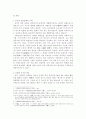 중국 황제권력에 있어서의 형벌과 법 2페이지