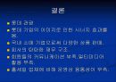 국내여행사와 국외여행사 웹사이트 비교분석 49페이지