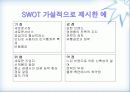 인터넷마케팅-환경분석 5페이지