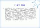 인터넷마케팅-환경분석 13페이지