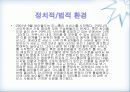 인터넷마케팅-환경분석 15페이지