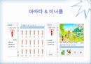 인터넷마케팅-환경분석 20페이지
