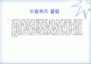 인터넷마케팅-환경분석 27페이지