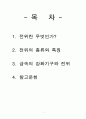 금속의 강화기구인 전위에 대한 전반적인 자료 2페이지