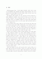 편의점(CVS)의 유통서비스 혁신 방안 2페이지