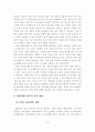 편의점(CVS)의 유통서비스 혁신 방안 15페이지