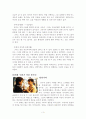결혼은 꼭 해야 하는가? - 영화,TV를 통해 살펴본 결혼관과 현실[A+대박자료] 3페이지