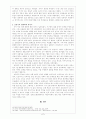 한국 연극의 산책 - 전통극(탈춤, 인형극, 판소리와 창극, 마당극) 7페이지
