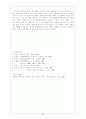 한국 연극의 산책 - 전통극(탈춤, 인형극, 판소리와 창극, 마당극) 8페이지
