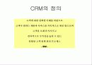 [고객관리] CRM의 ROI 3페이지