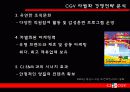 CGV의 성공 마케팅 전략 발표자료(A+레포트) 30페이지