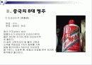 중국의 술문화 7페이지