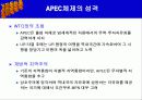 APEC에대해 6페이지