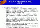 APEC에대해 16페이지