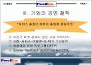 FedEx 기업 조사 발표 12페이지