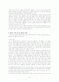 한반도 통일방안 (남북 통일문제 해결방안) 15페이지