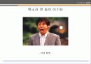 자기분석과 STP/ MIND MAP 19페이지
