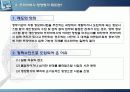 프라이버시 영향평가제도에 관한 연구 - 파워포인트 4페이지