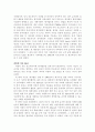 국제경영_미원의 기업분석,경영전략 및 해외진출성과 8페이지