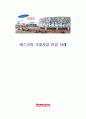 삼성 테스코(홈 플러스)의 국내시장 진입 사례 [hwp] 1페이지